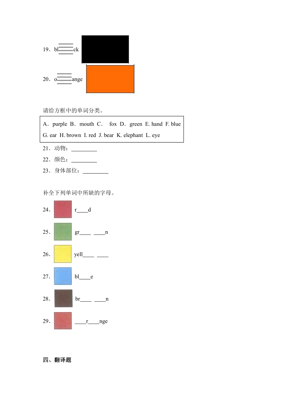 Unit5Thecolourfulworld 题型专练排序+判断+单词+翻译人教含答案.pdf_第3页