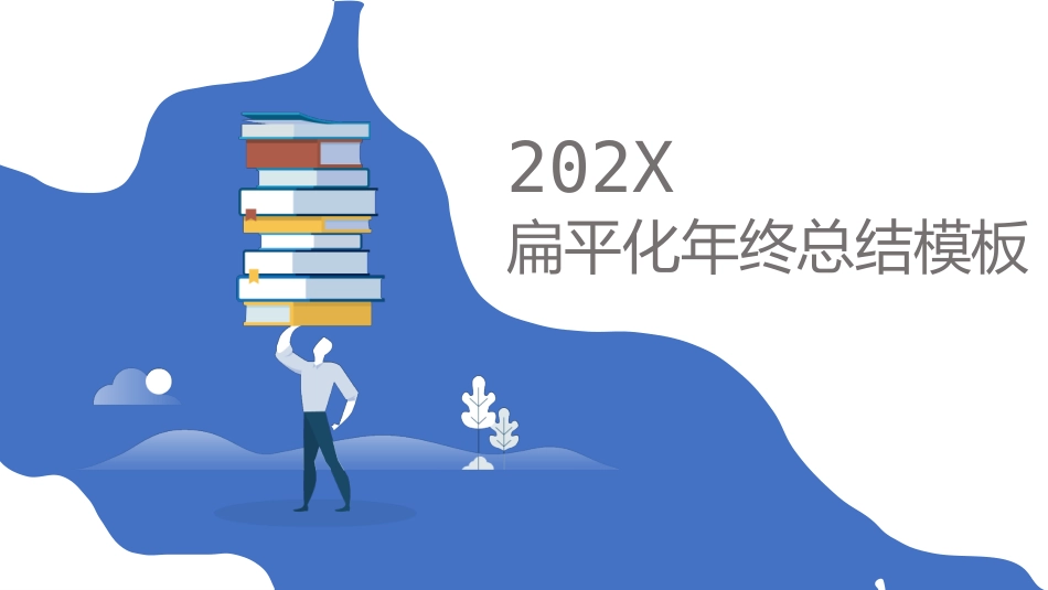 简约实用型年度工作总结汇报工作计划模板100.pptx_第1页
