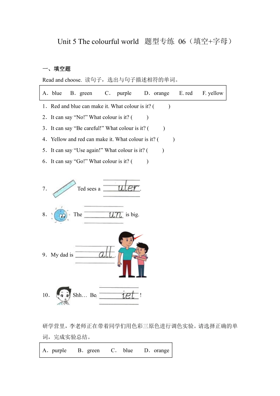 Unit5Thecolourfulworld 题型专练填空+字母人教PEP版2含答案.pdf_第1页