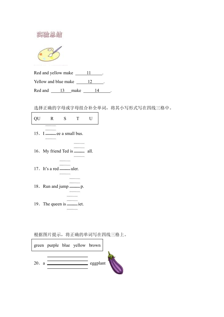 Unit5Thecolourfulworld 题型专练填空+字母人教PEP版2含答案.pdf_第2页