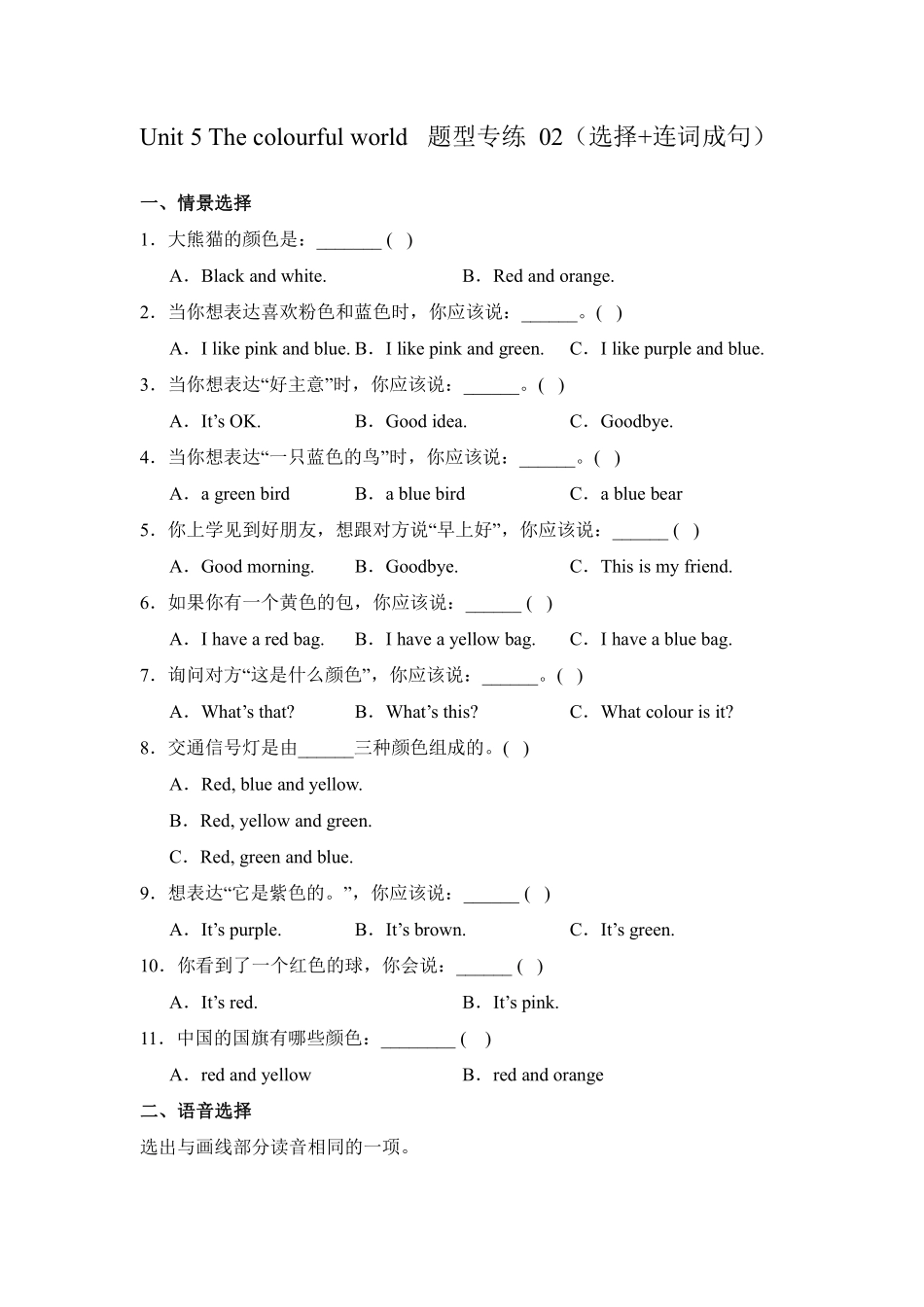 Unit5Thecolourfulworld 题型专练选择+连词成句人教PEP版含答案.pdf_第1页