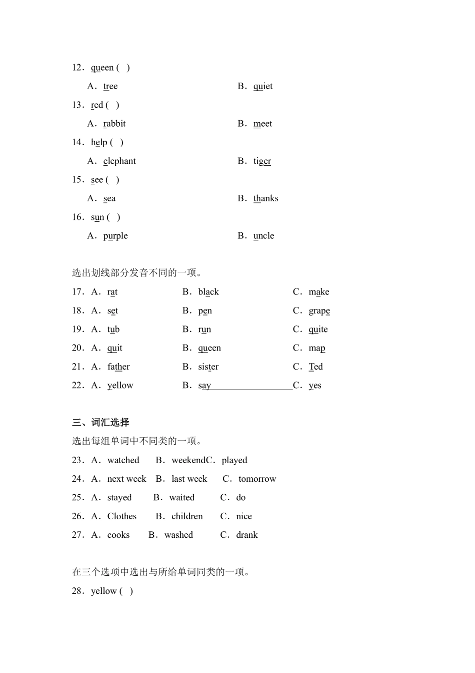 Unit5Thecolourfulworld 题型专练选择+连词成句人教PEP版含答案.pdf_第2页