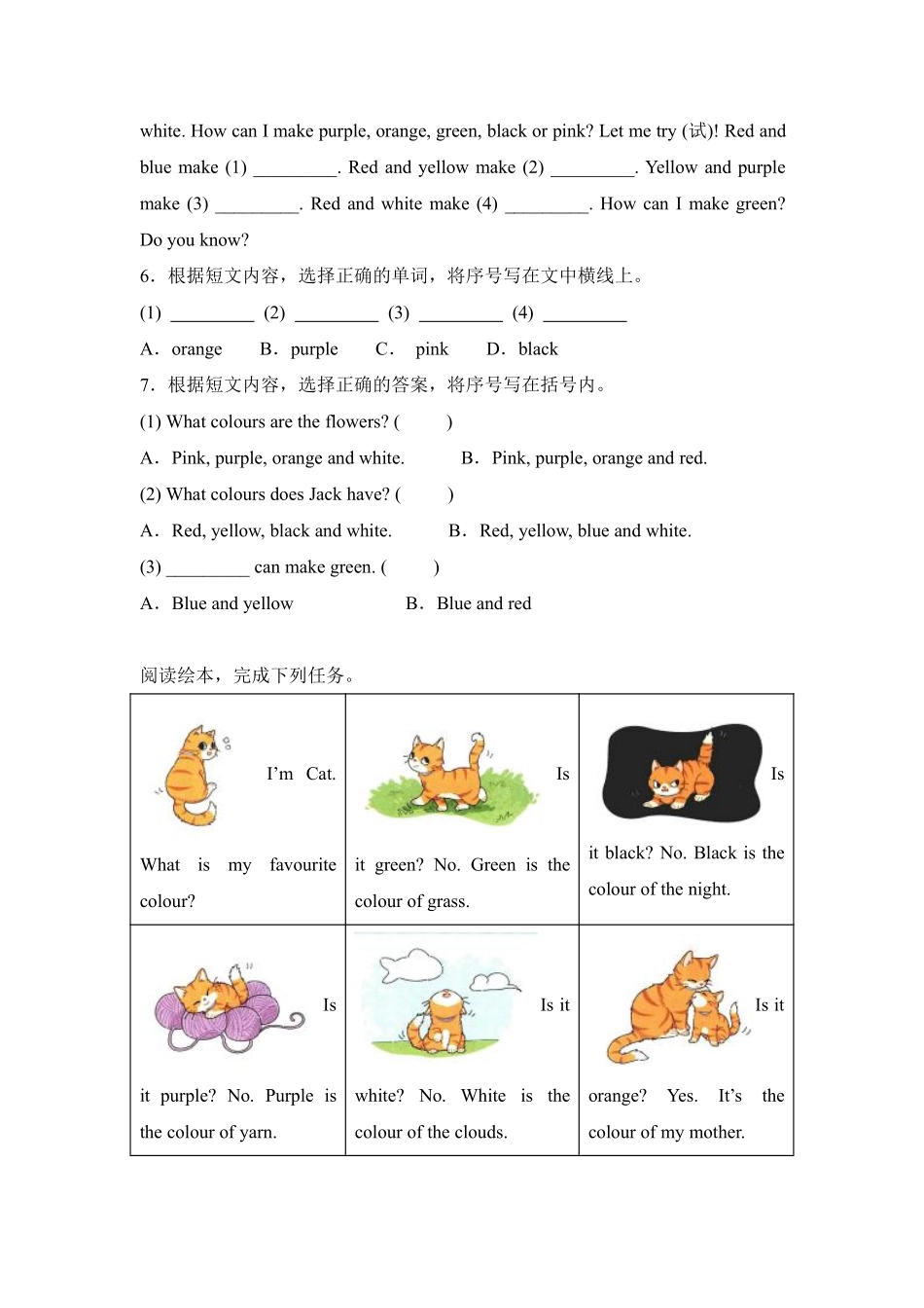 Unit5Thecolourfulworld 题型专练阅读理解人教PEP版20含答案.pdf_第2页