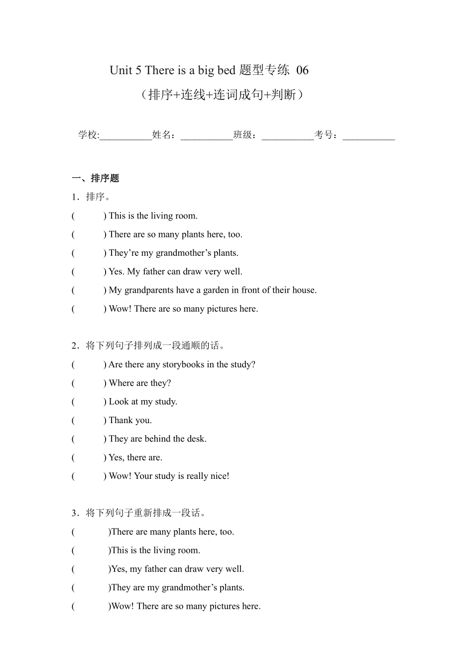 Unit5Thereisabigbed题型专练排序+连线+连词成句+判断人含答案.pdf_第1页