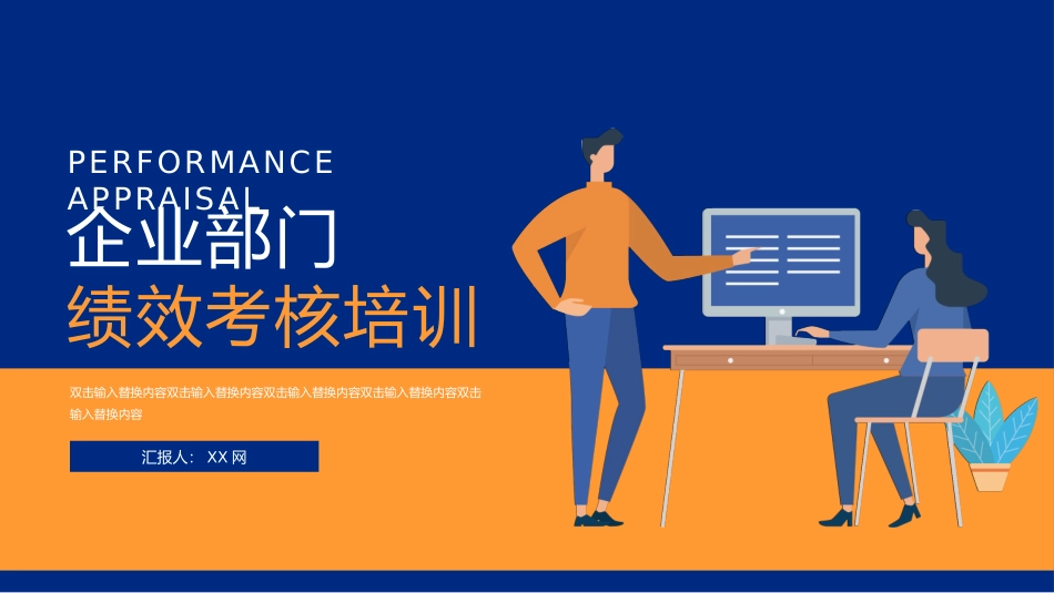 简约实用型部门绩效考核培训模板106.pptx_第1页