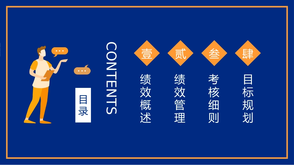 简约实用型部门绩效考核培训模板106.pptx_第2页