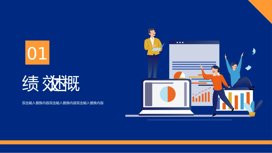 简约实用型部门绩效考核培训模板106.pptx_第3页