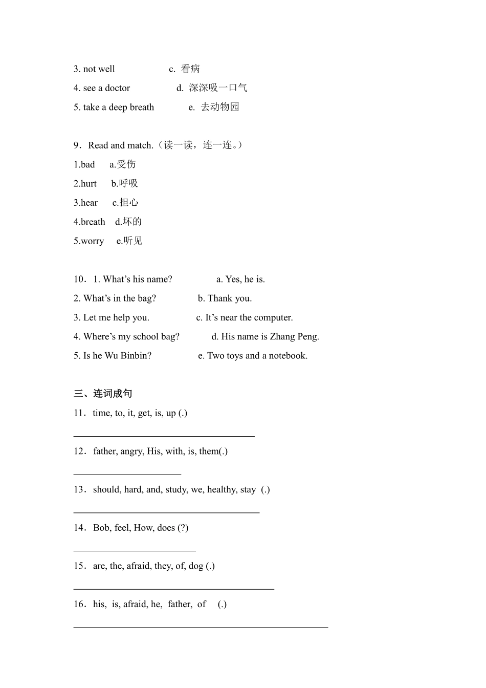 Unit6Howdoyoufeel题型专练排序+连线+连词成句+判断人教PE含答案.pdf_第3页