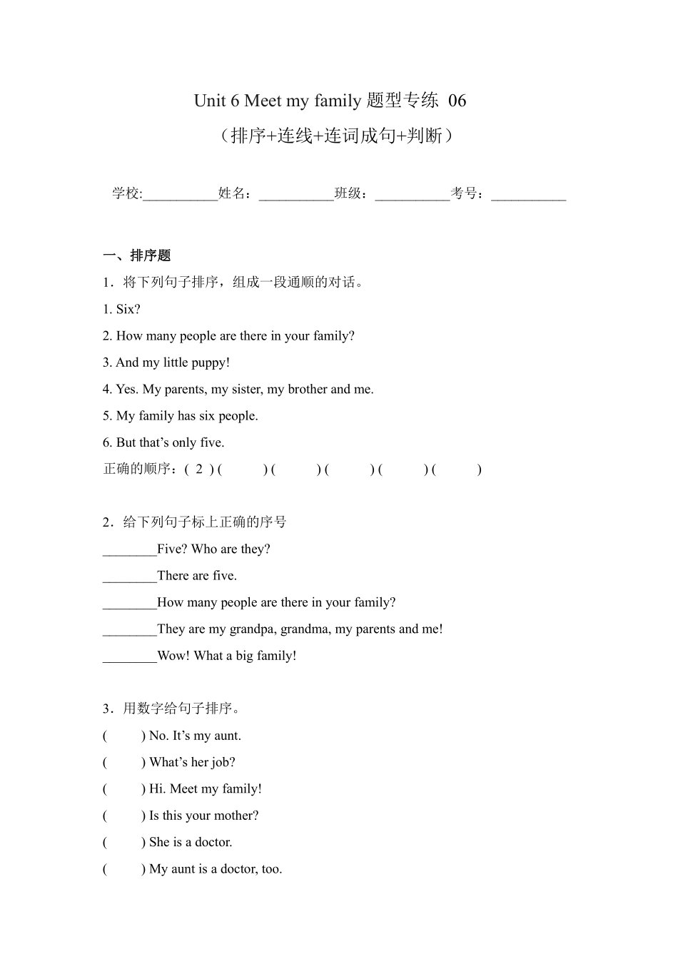 Unit6Meetmyfamily题型专练排序+连线+连词成句+判断人教PEP含答案.pdf_第1页