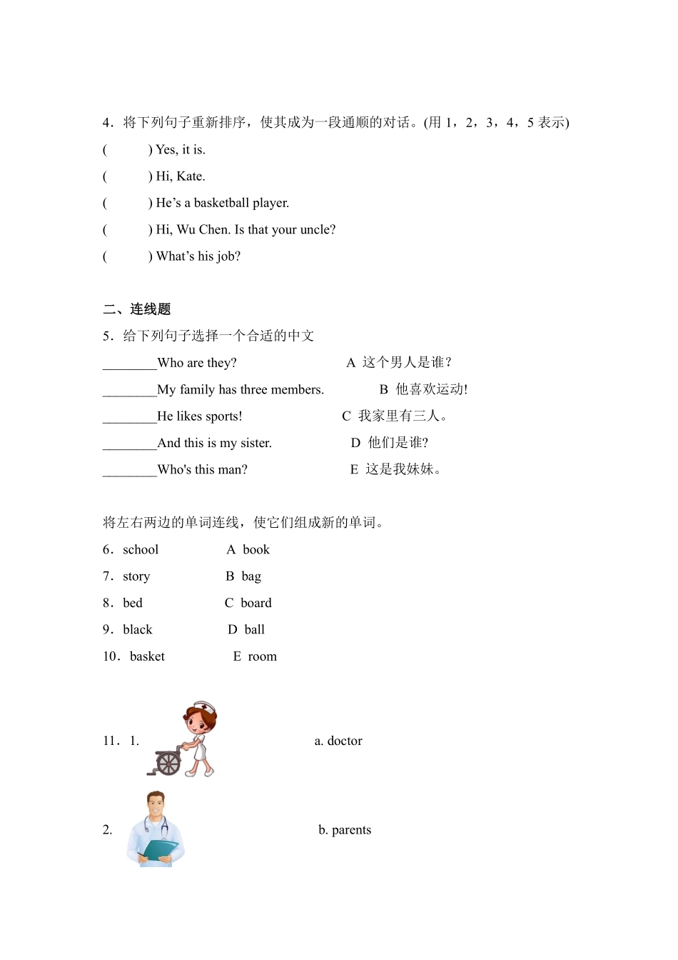 Unit6Meetmyfamily题型专练排序+连线+连词成句+判断人教PEP含答案.pdf_第2页