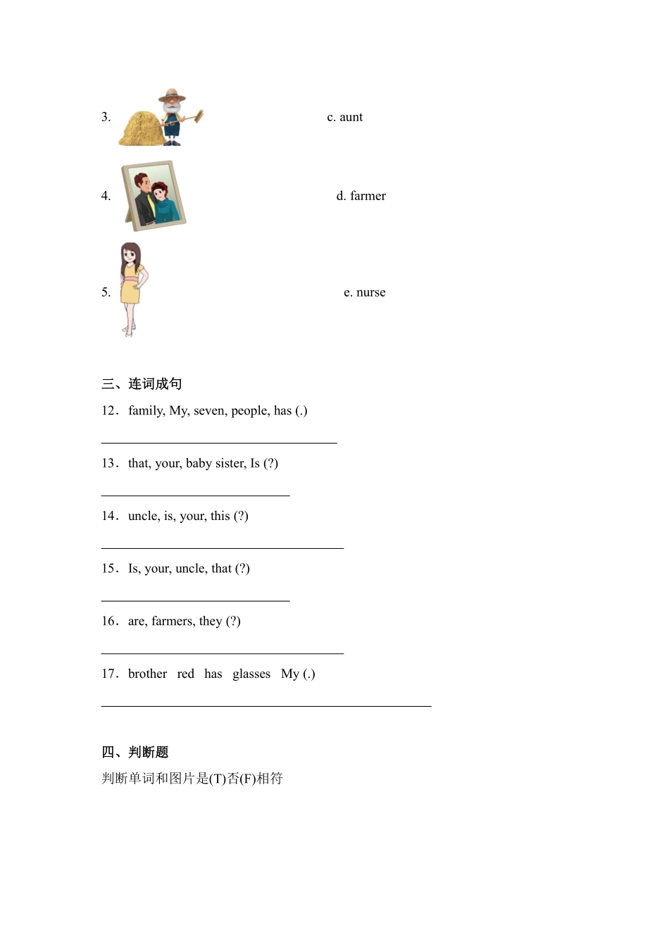 Unit6Meetmyfamily题型专练排序+连线+连词成句+判断人教PEP含答案.pdf_第3页