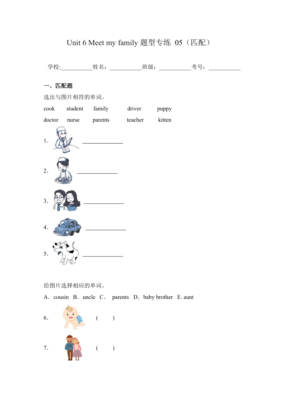Unit6Meetmyfamily题型专练匹配人教PEP版英语四年级上册含答案.pdf_第1页