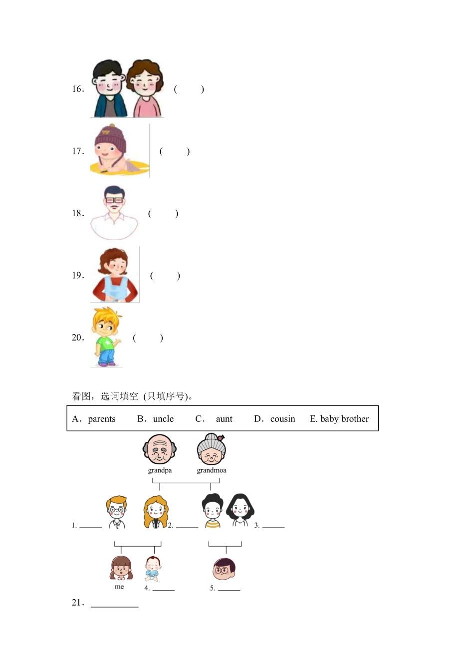 Unit6Meetmyfamily题型专练匹配人教PEP版英语四年级上册含答案.pdf_第3页
