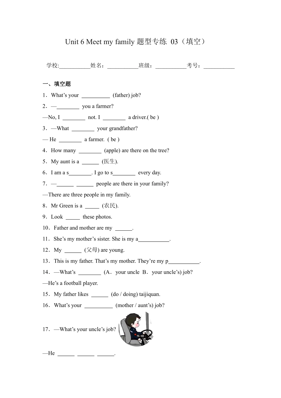 Unit6Meetmyfamily题型专练填空人教PEP版英语四年级上册含答案.pdf_第1页