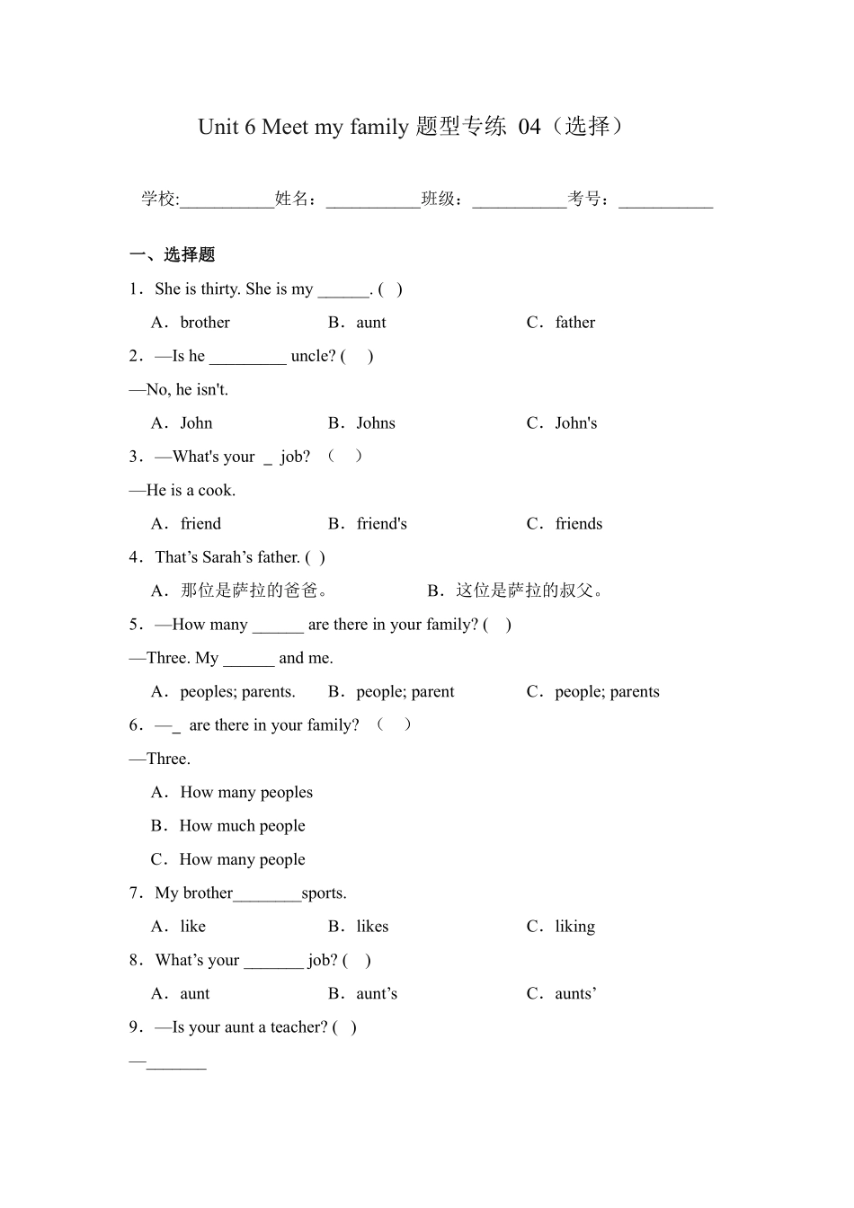 Unit6Meetmyfamily题型专练选择人教PEP版英语四年级上册含答案.pdf_第1页