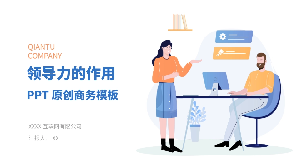 简约实用商务型模板102.pptx_第1页