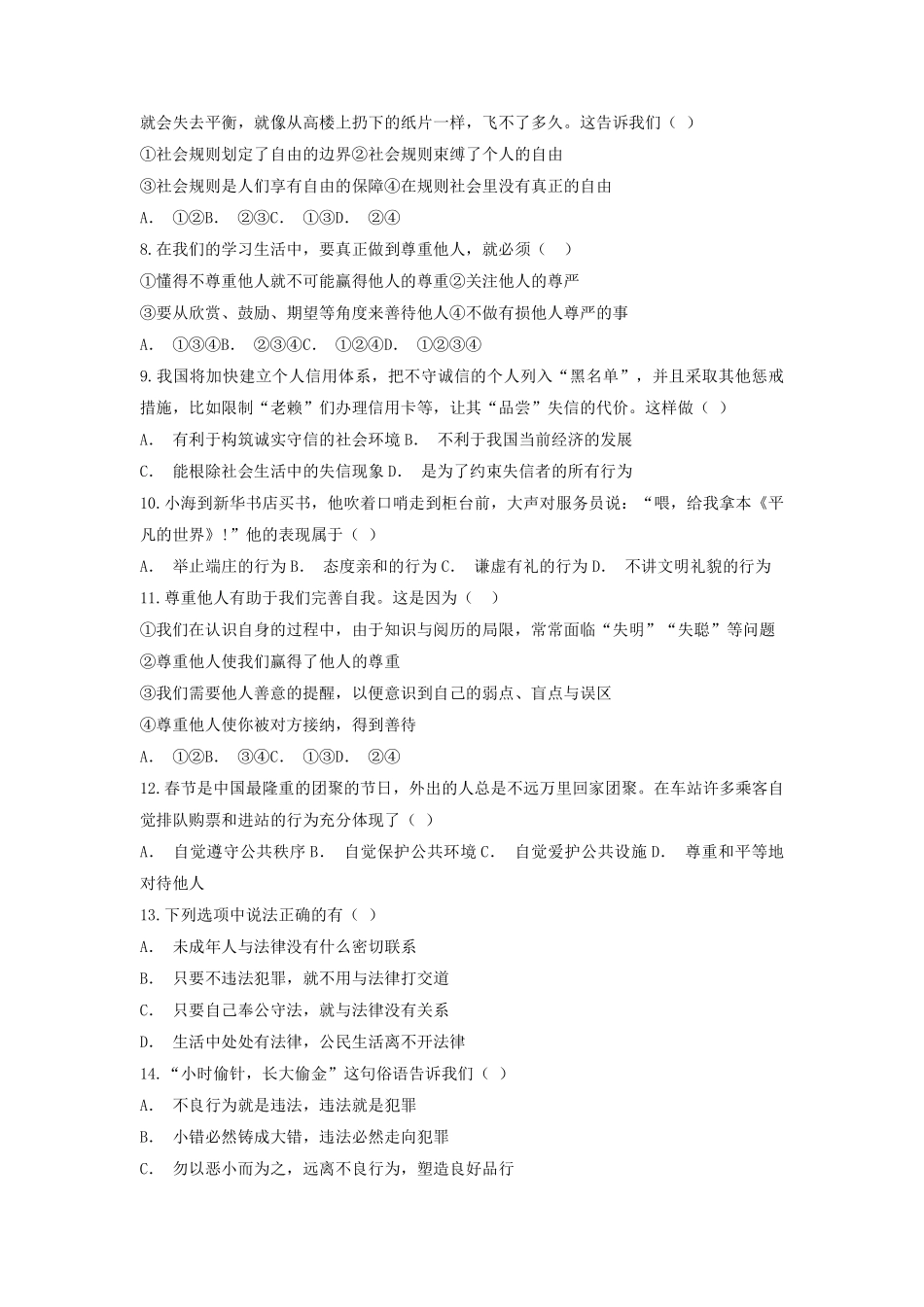 八年级道德与法治部编版上册第2单元复习《单元测试》03含答案解析.pdf_第2页