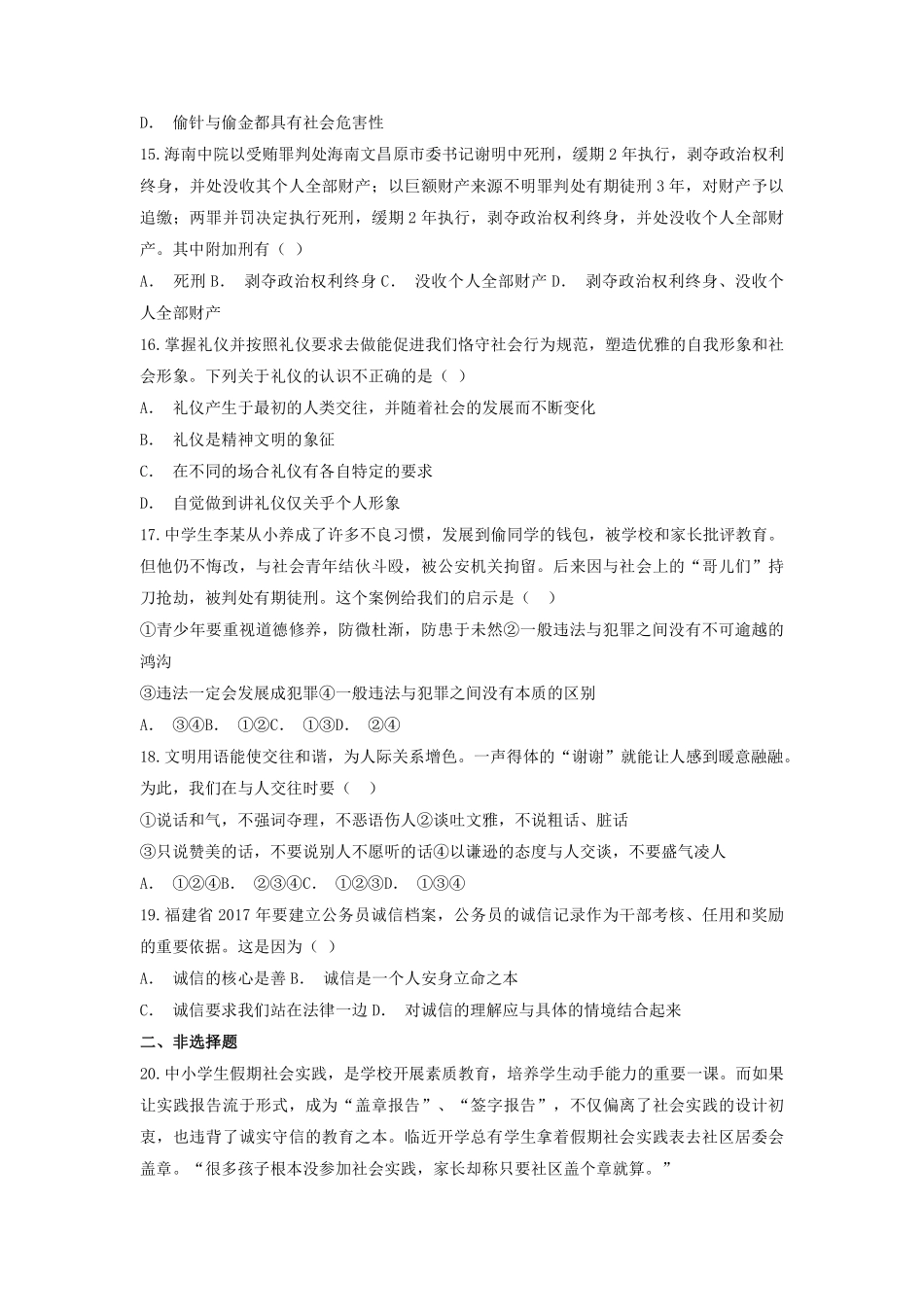 八年级道德与法治部编版上册第2单元复习《单元测试》03含答案解析.pdf_第3页