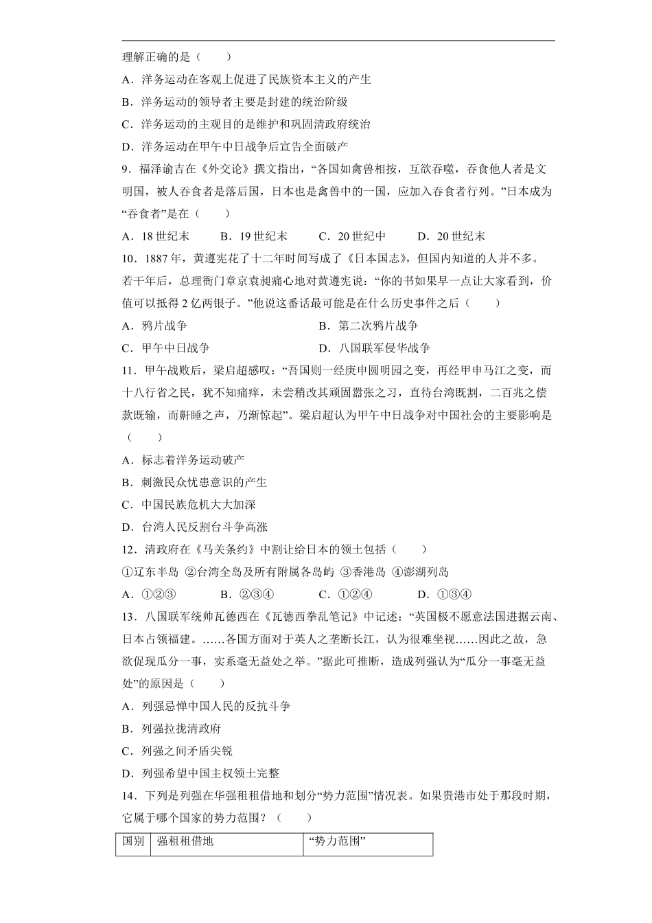 八年级历史部编版上册《第二单元 近代化的早期探索与民族危机的加剧》测试题02含答案解析.pdf_第2页