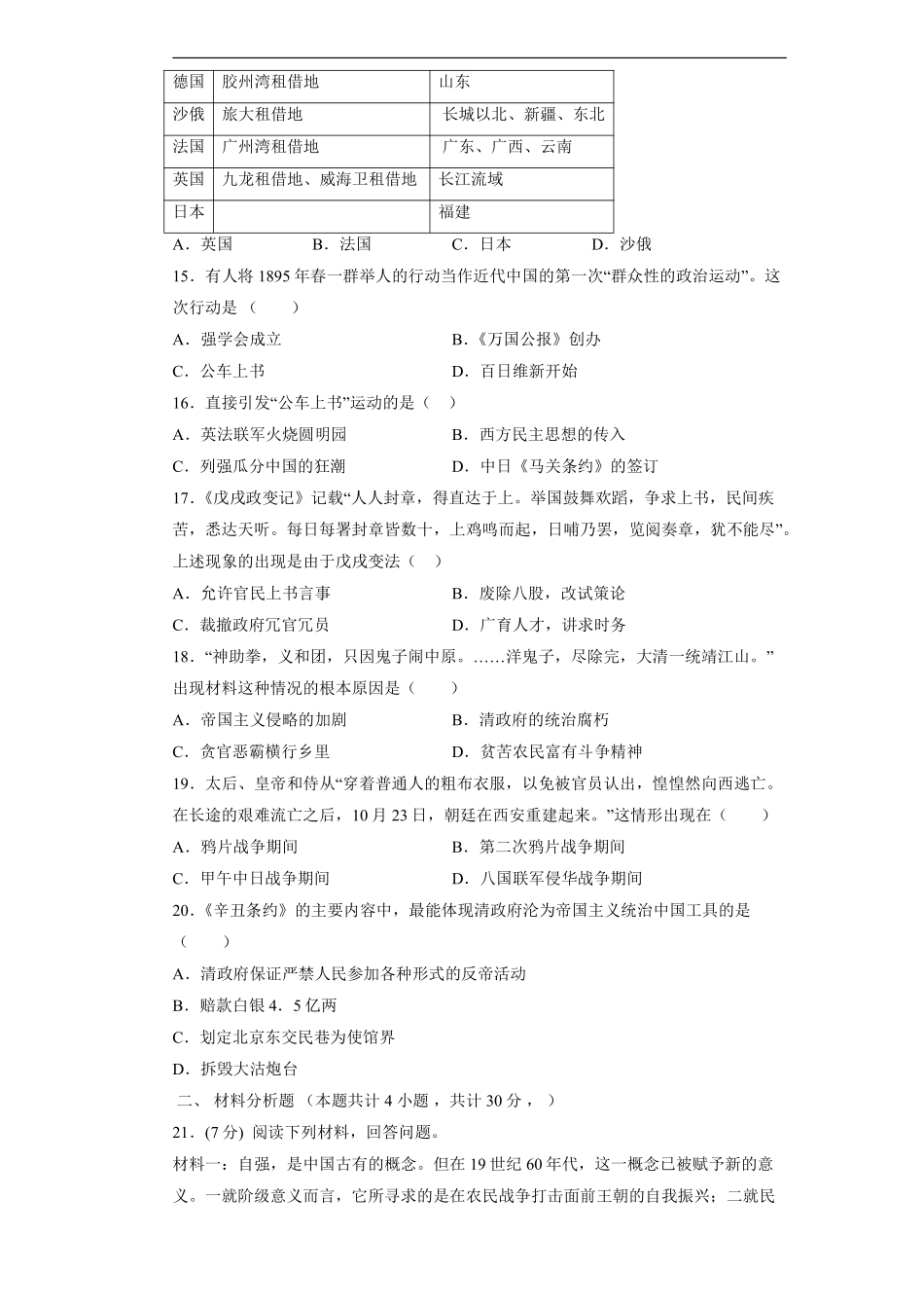 八年级历史部编版上册《第二单元 近代化的早期探索与民族危机的加剧》测试题02含答案解析.pdf_第3页