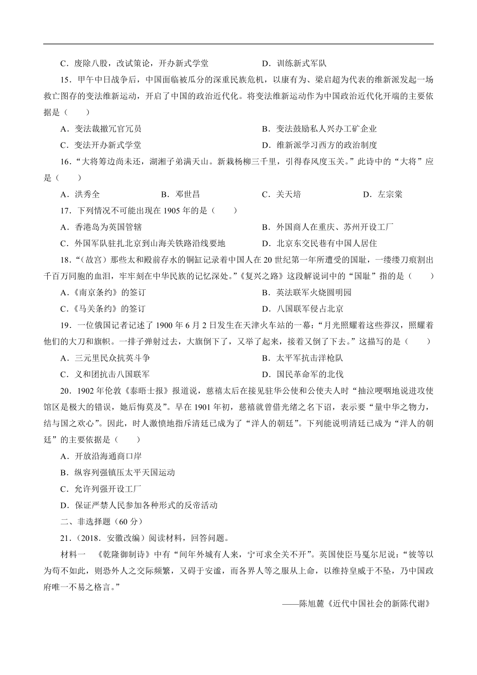 八年级历史部编版上册《第二单元 近代化的早期探索与民族危机的加剧》测试题04含答案解析.pdf_第3页
