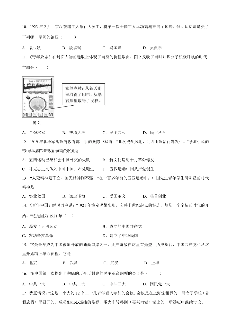 八年级历史部编版上册《第四单元 新民主主义革命的开始》单元测试03含答案解析.pdf_第2页