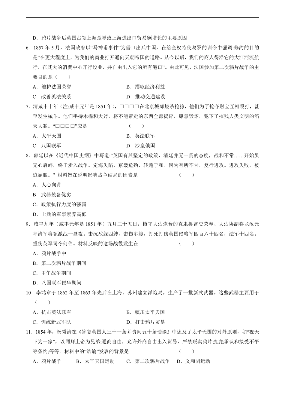 八年级历史部编版上册第一单元《中国开始沦为半殖民地半封建社会》单元测试02含答案解析.pdf_第2页