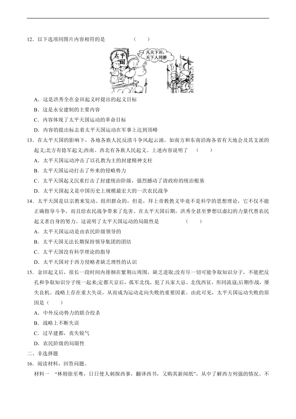 八年级历史部编版上册第一单元《中国开始沦为半殖民地半封建社会》单元测试02含答案解析.pdf_第3页