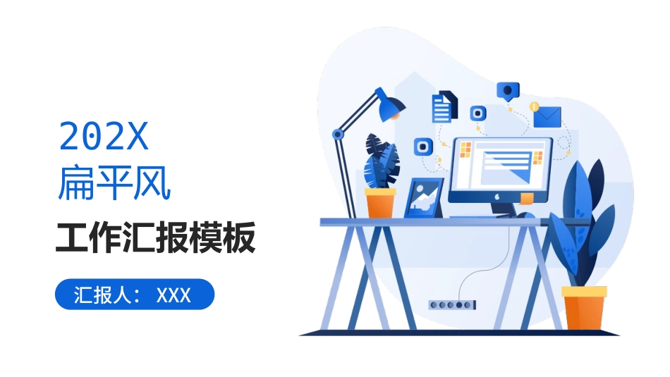 简约实用工作汇报模板48.pptx_第1页