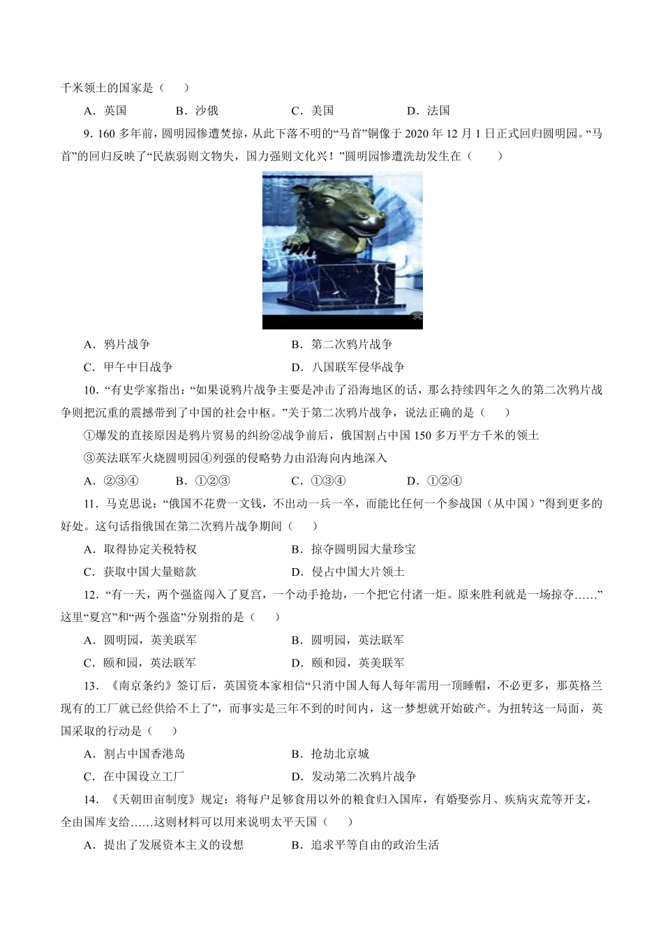 八年级历史部编版上册第一单元《中国开始沦为半殖民地半封建社会》单元测试03含答案解析.pdf_第2页