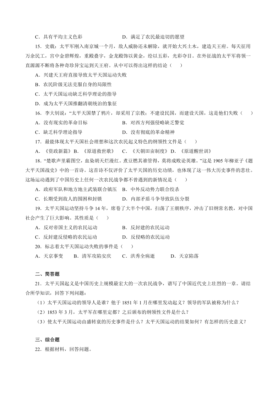 八年级历史部编版上册第一单元《中国开始沦为半殖民地半封建社会》单元测试03含答案解析.pdf_第3页
