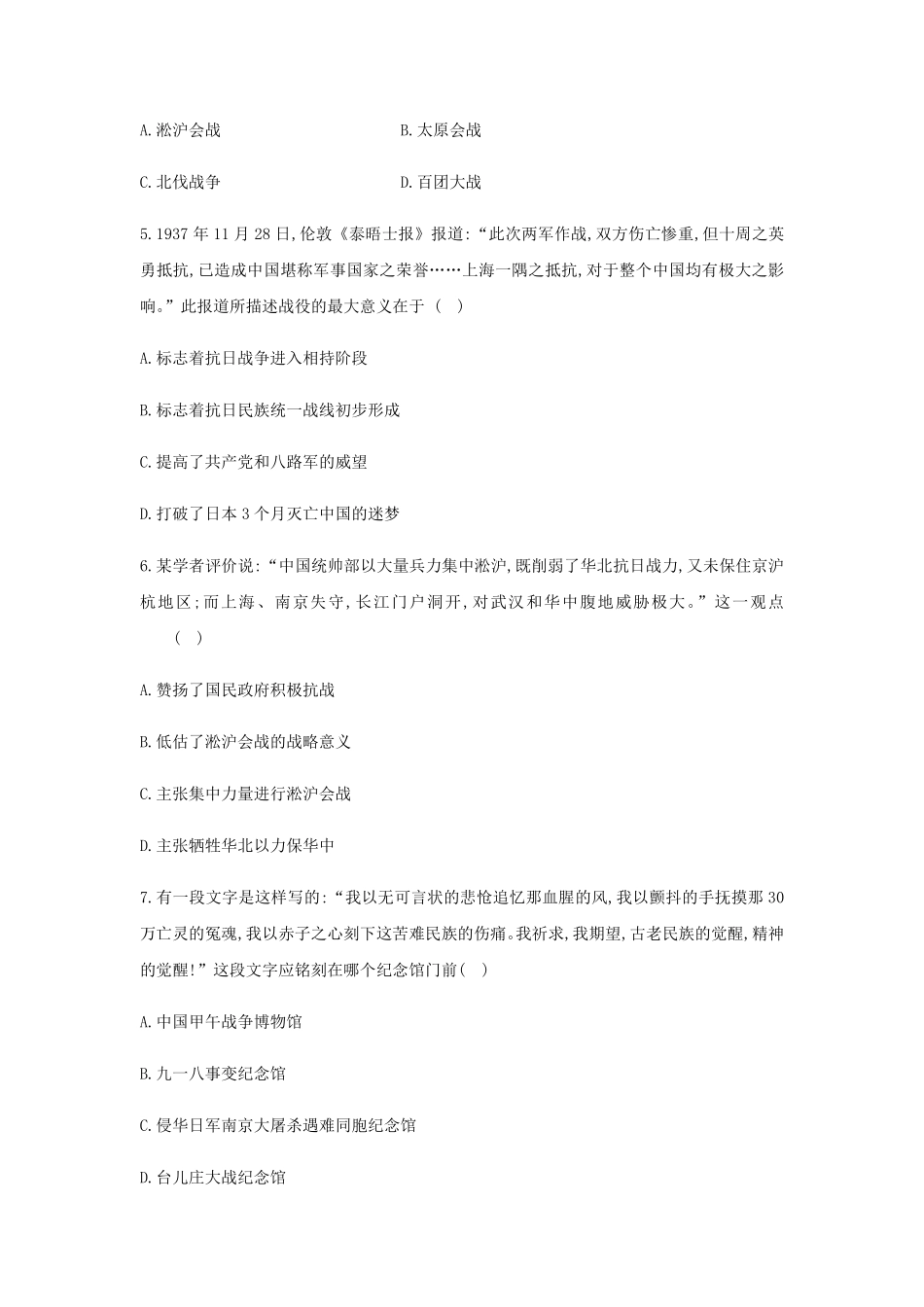 八年级历史部编版上册课后作业第六单元第19课 七七事变与全民族抗战含答案解析.pdf_第2页