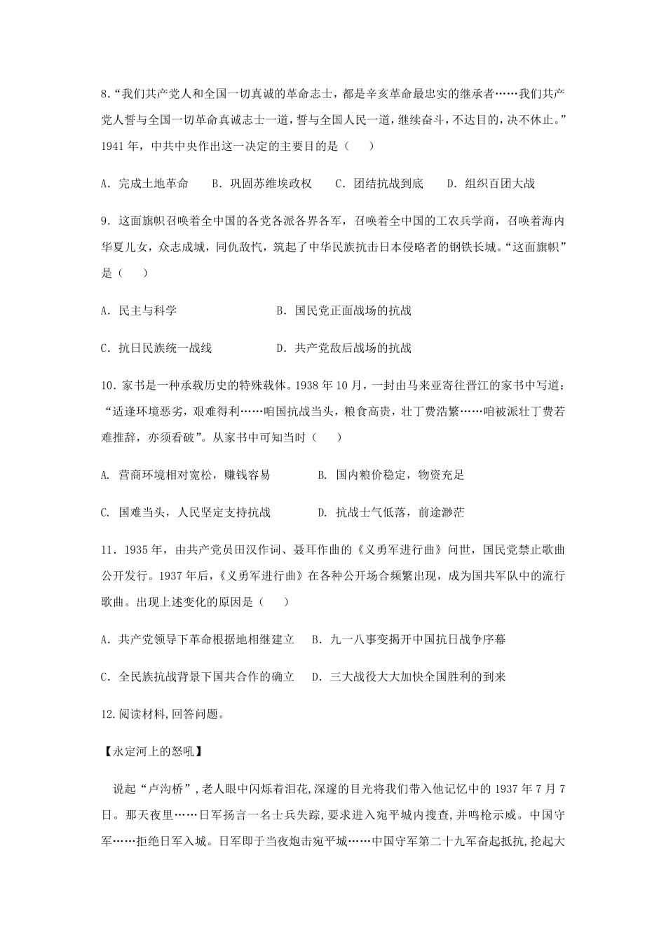 八年级历史部编版上册课后作业第六单元第19课 七七事变与全民族抗战含答案解析.pdf_第3页