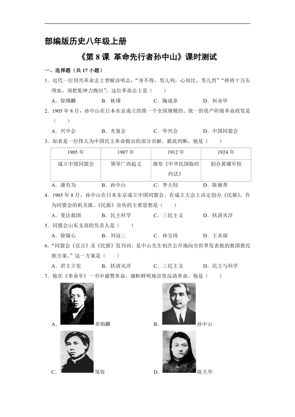 八年级历史部编版上册课时练《3.8 革命先行者孙中山》含答案解析(1).pdf_第1页