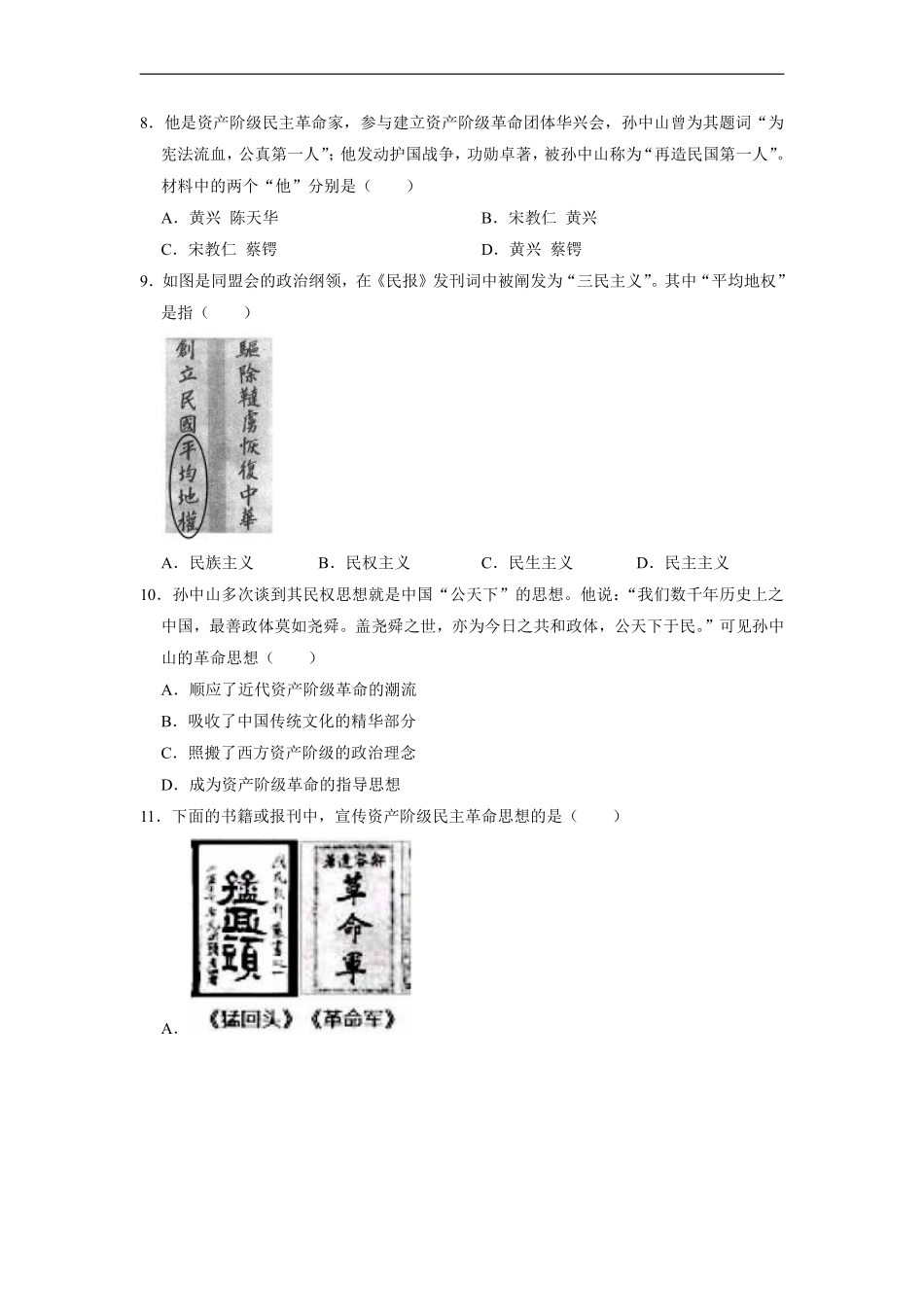 八年级历史部编版上册课时练《3.8 革命先行者孙中山》含答案解析(1).pdf_第2页