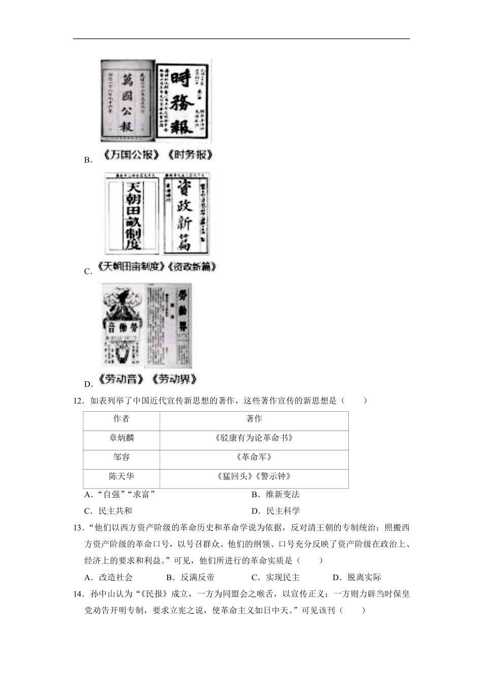 八年级历史部编版上册课时练《3.8 革命先行者孙中山》含答案解析(1).pdf_第3页