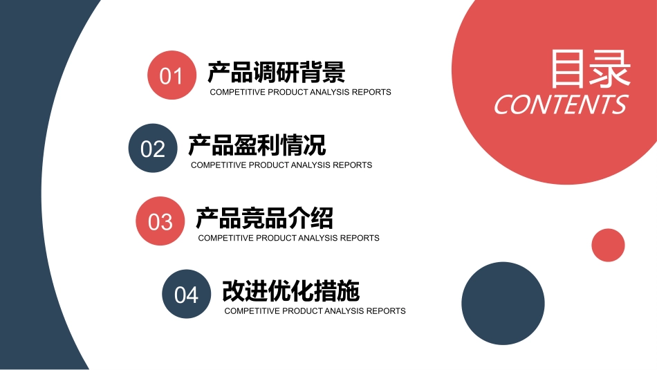 简约商务汇报竞品分析.pptx_第2页