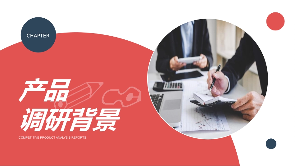 简约商务汇报竞品分析.pptx_第3页