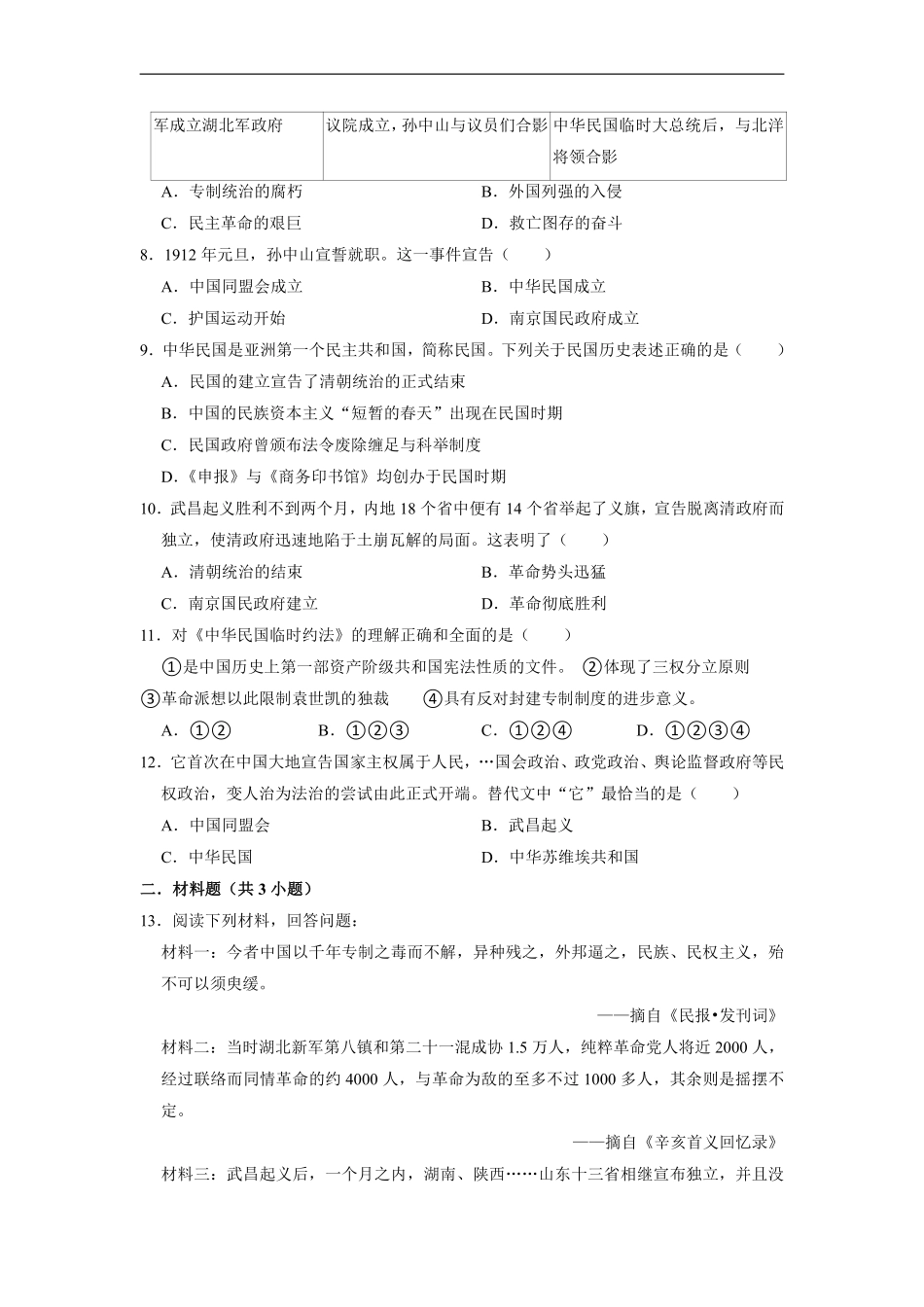 八年级历史部编版上册课时练《3.10 中华民国的创建》含答案解析.pdf_第2页