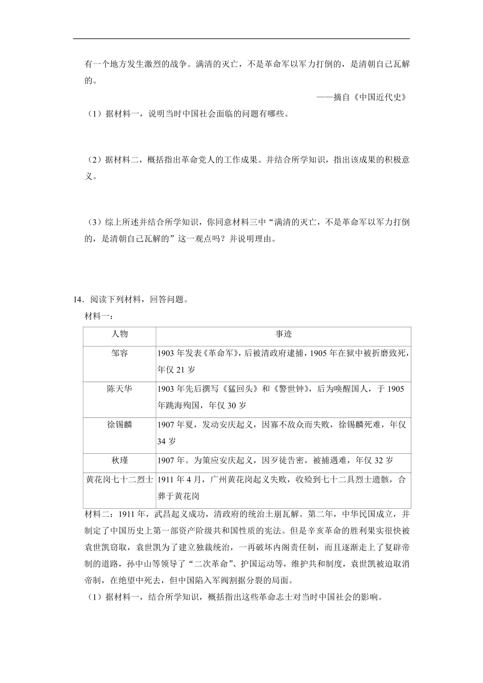 八年级历史部编版上册课时练《3.10 中华民国的创建》含答案解析.pdf_第3页