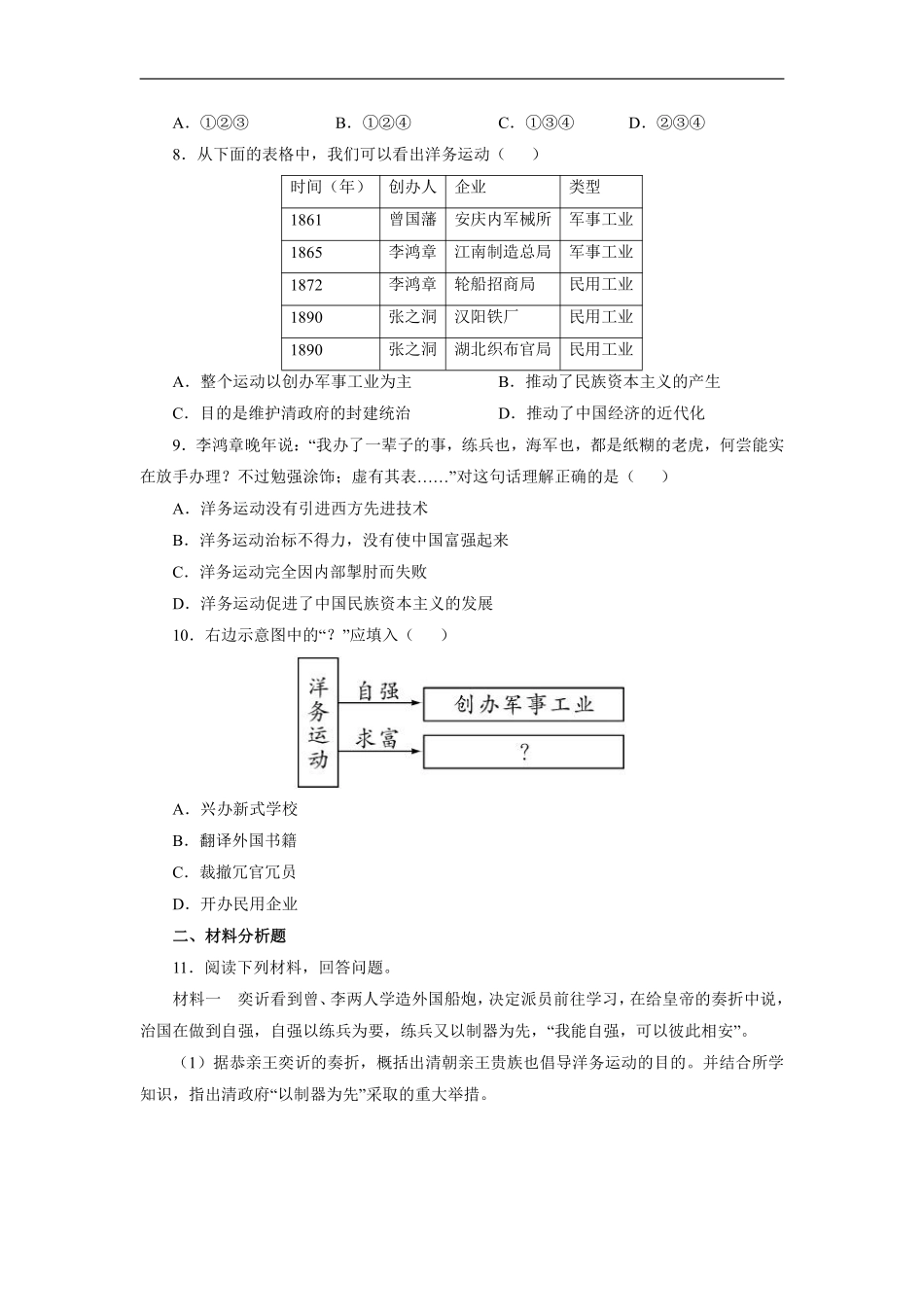 八年级历史部编版上册课时练《第4课 洋务运动》含答案解析(1).pdf_第2页