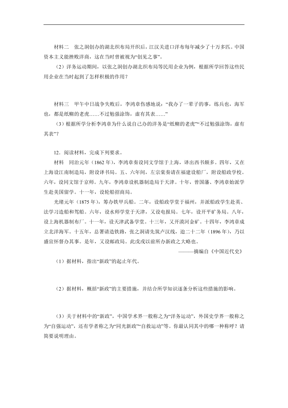 八年级历史部编版上册课时练《第4课 洋务运动》含答案解析(1).pdf_第3页