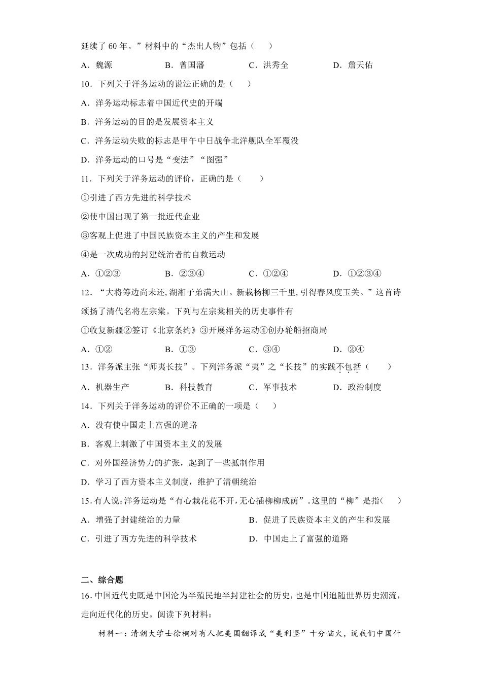八年级历史部编版上册课时练《第4课 洋务运动》含答案解析.pdf_第2页
