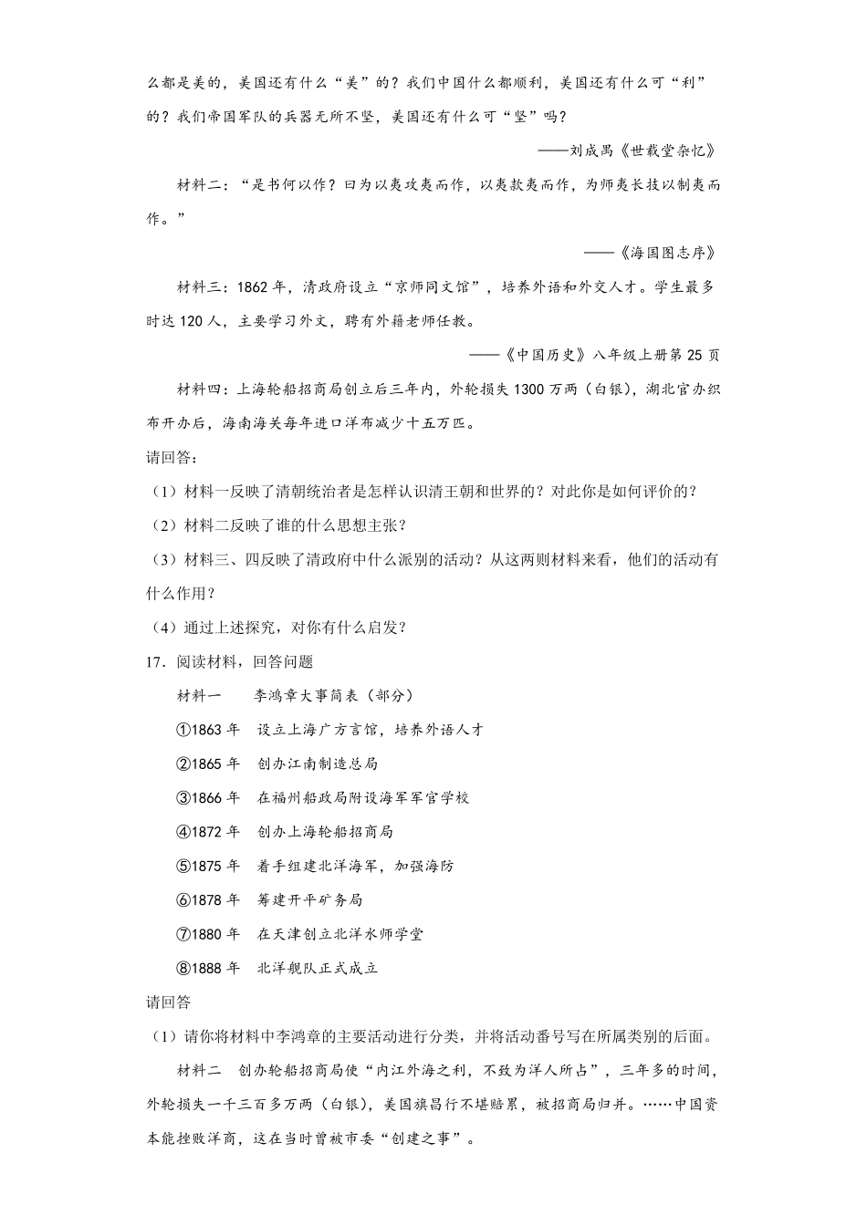 八年级历史部编版上册课时练《第4课 洋务运动》含答案解析.pdf_第3页