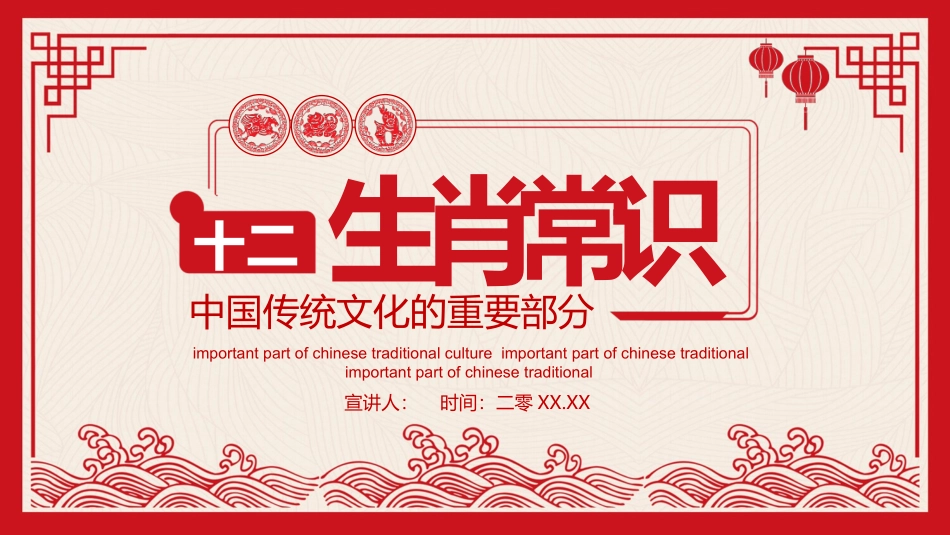 剪纸风传统文化十二生肖知识模板.pptx_第1页