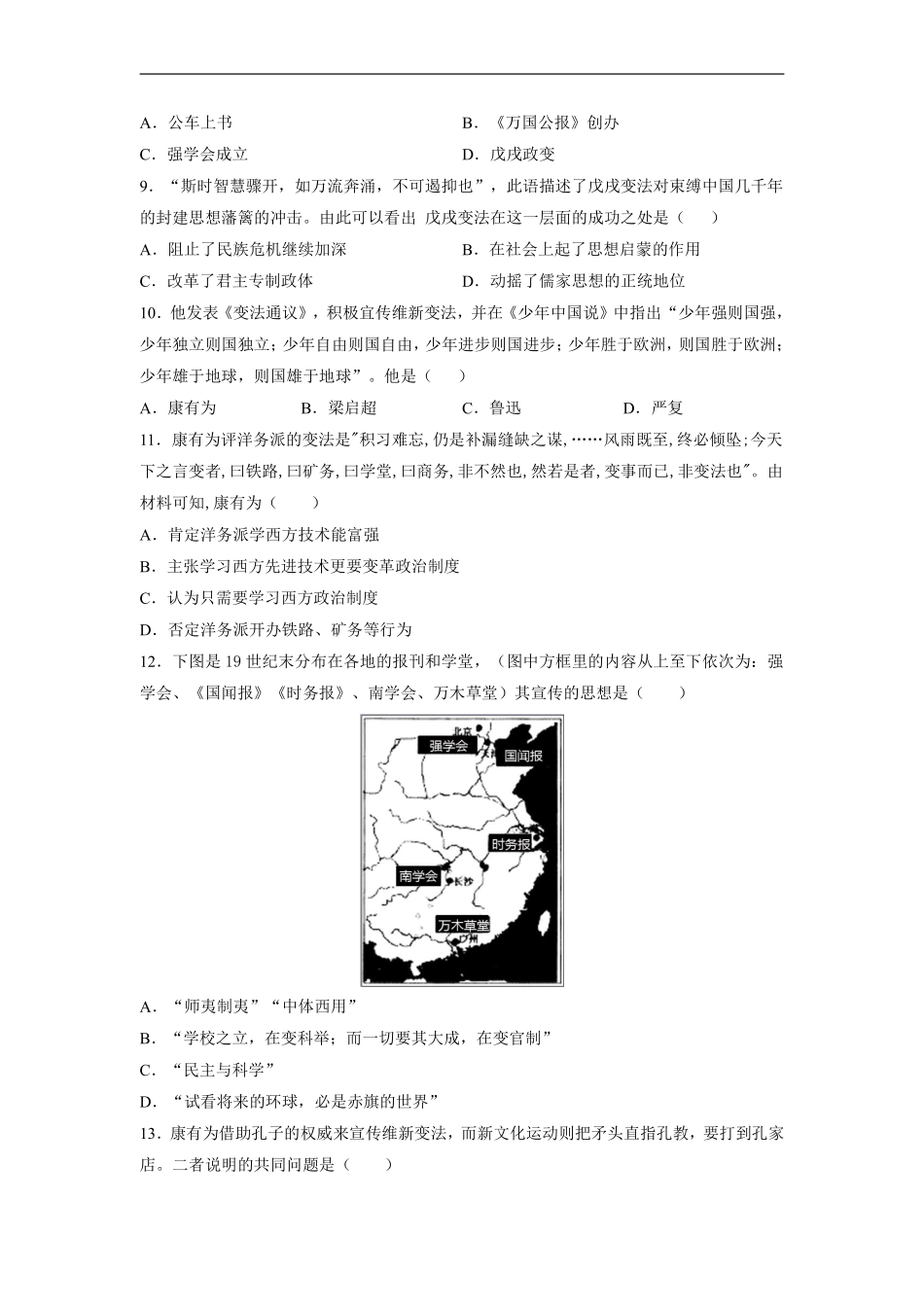 八年级历史部编版上册课时练《第6课 戊戌变法》含答案解析.pdf_第2页
