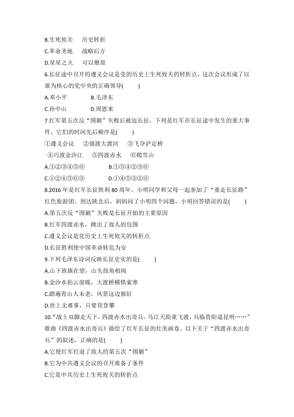 八年级历史部编版上册课时练第五单元第17课 中国工农红军长征含答案解析.pdf_第2页