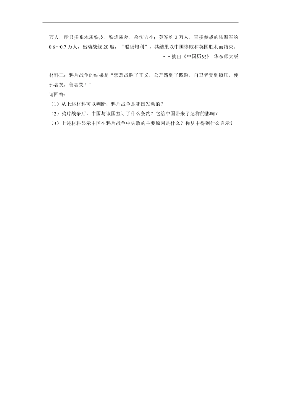 八年级历史部编版上册课时练第一单元《第1课 鸦片战争》含答案解析.pdf_第3页