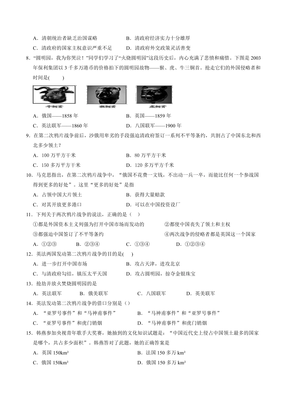 八年级历史部编版上册课时练第一单元《第2课 第二次鸦片战争》含答案解析.pdf_第2页