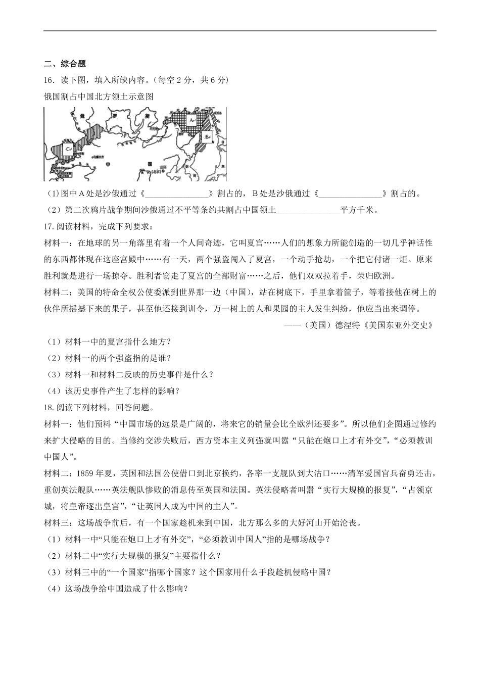 八年级历史部编版上册课时练第一单元《第2课 第二次鸦片战争》含答案解析.pdf_第3页